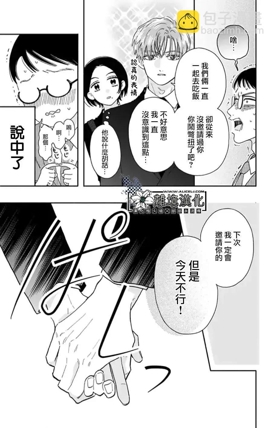 即使戀愛焦灼、也不能把肉烤焦 - 短篇 - 1