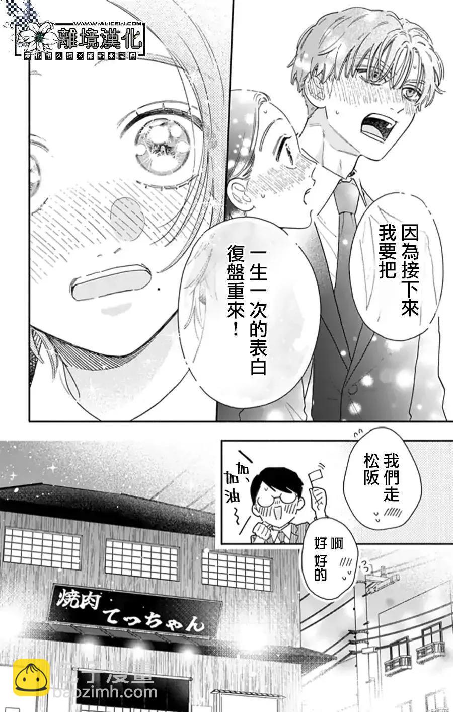 即使戀愛焦灼、也不能把肉烤焦 - 短篇 - 2