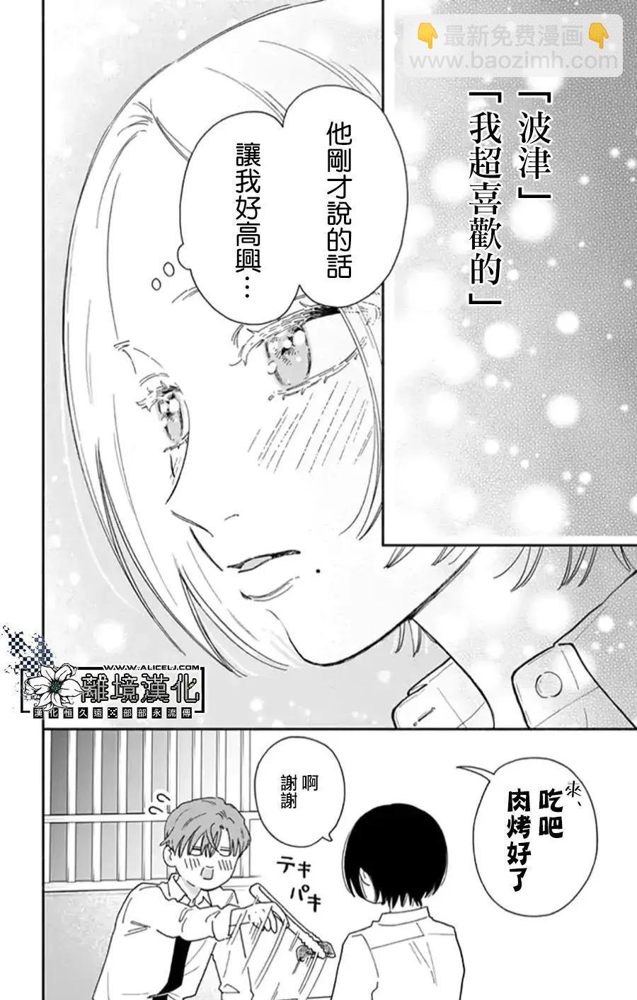 即使戀愛焦灼、也不能把肉烤焦 - 短篇 - 4