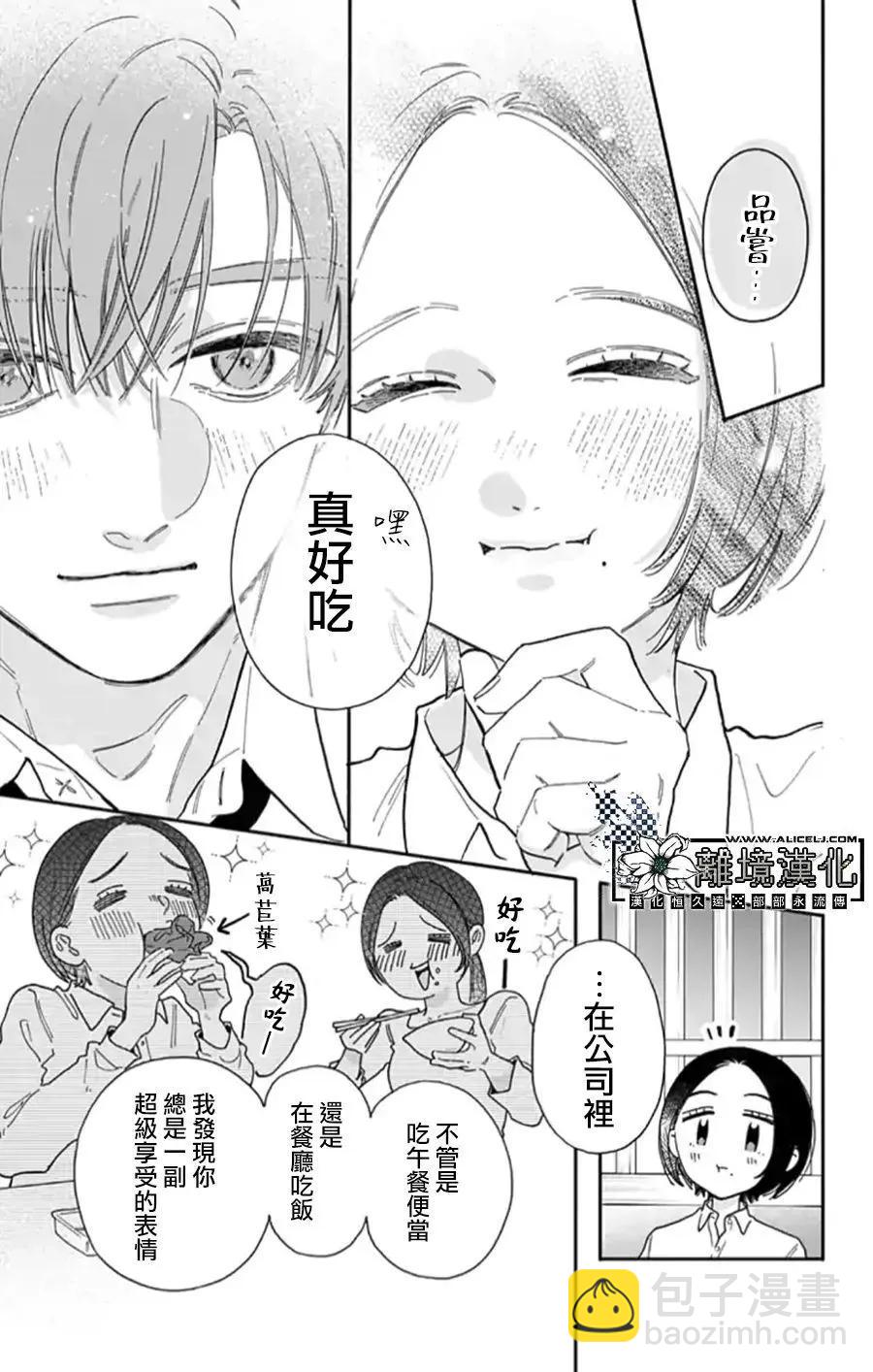 即使戀愛焦灼、也不能把肉烤焦 - 短篇 - 5