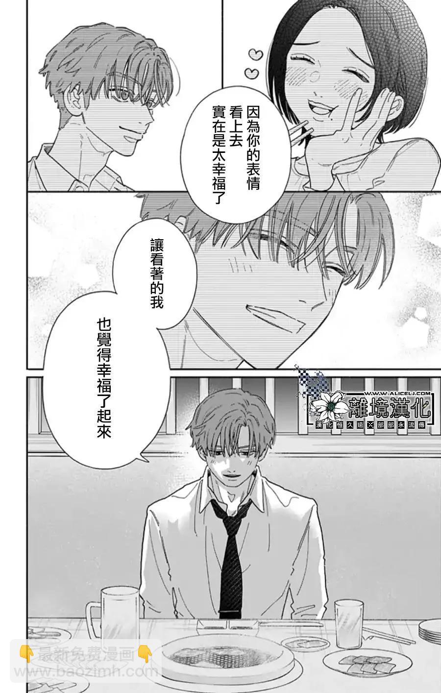 即使戀愛焦灼、也不能把肉烤焦 - 短篇 - 6