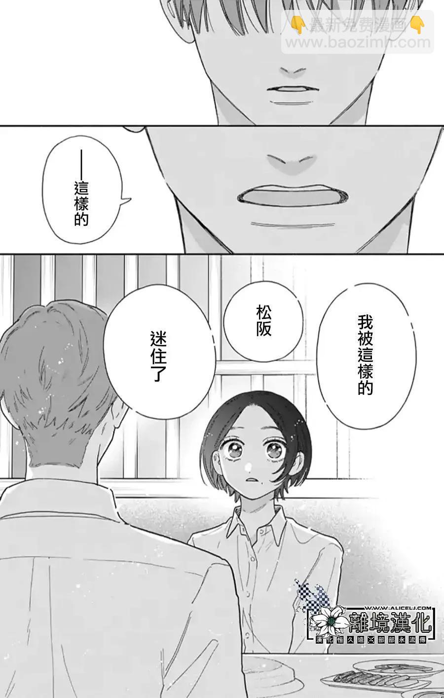 即使戀愛焦灼、也不能把肉烤焦 - 短篇 - 7