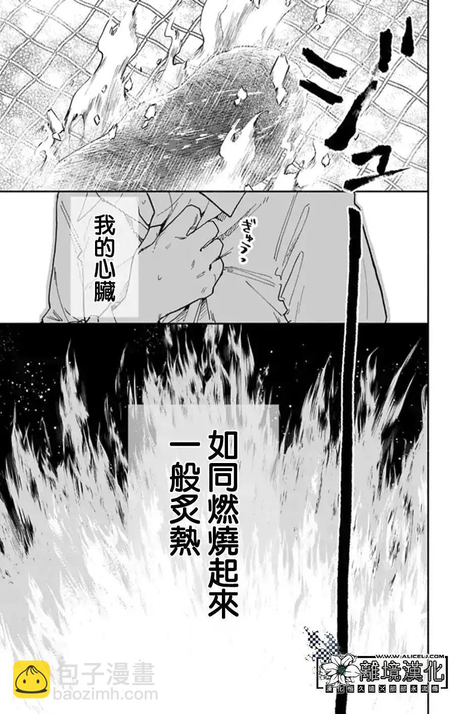 即使戀愛焦灼、也不能把肉烤焦 - 短篇 - 2