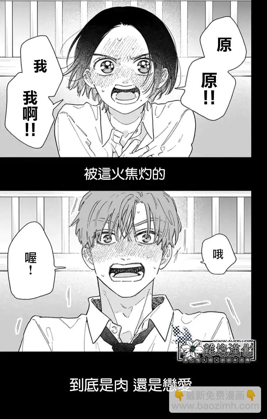即使戀愛焦灼、也不能把肉烤焦 - 短篇 - 4