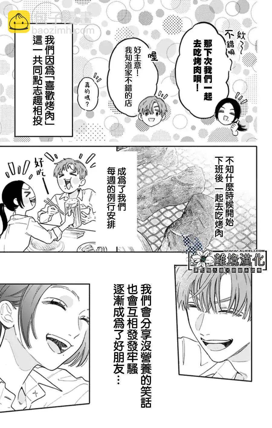 即使戀愛焦灼、也不能把肉烤焦 - 短篇 - 6
