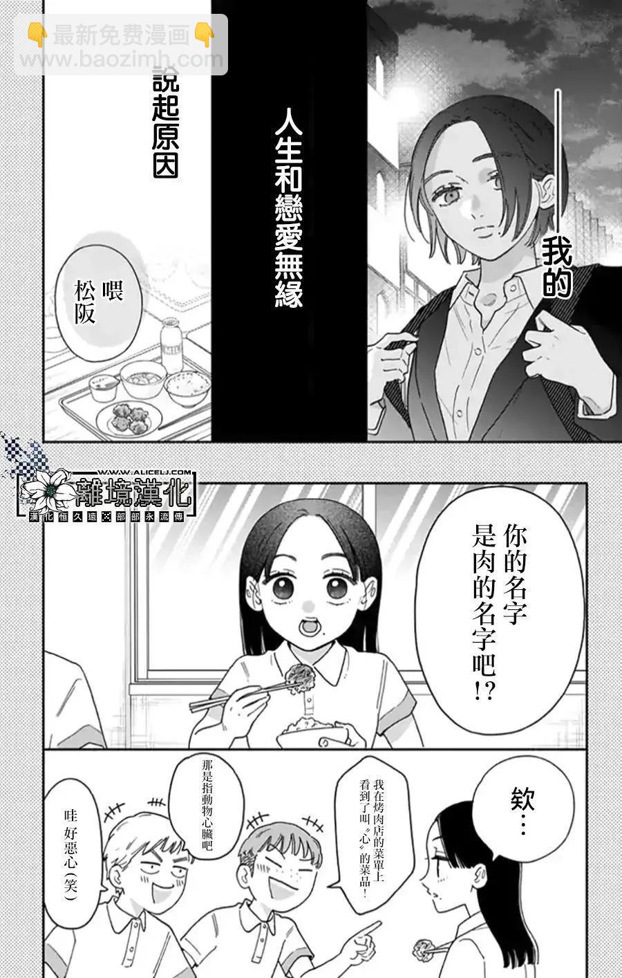 即使戀愛焦灼、也不能把肉烤焦 - 短篇 - 2