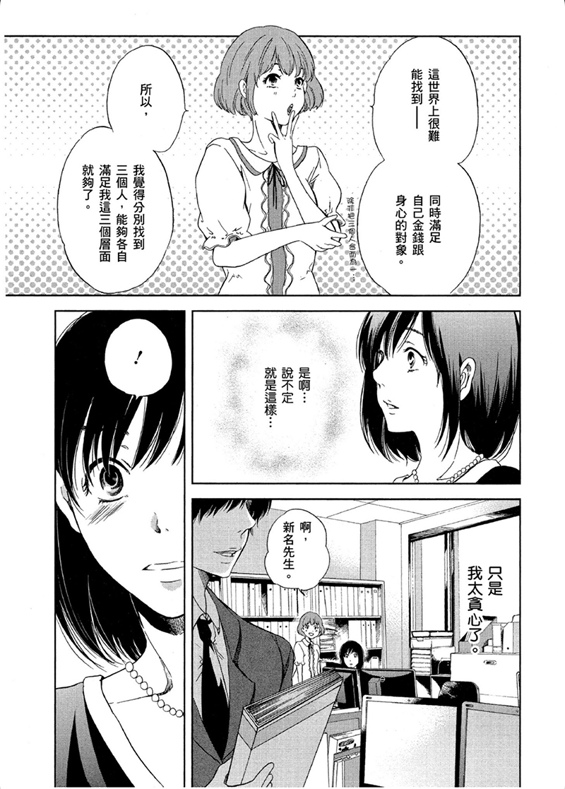 即使你不和我做 - 第07話 - 5