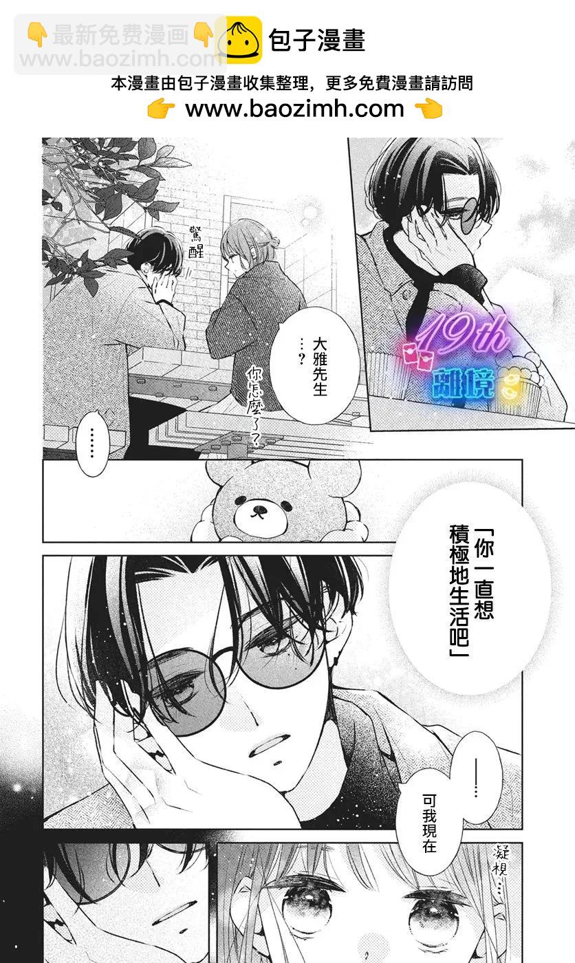 即使如此、弟弟也渴望戀愛 - 第27話 - 2