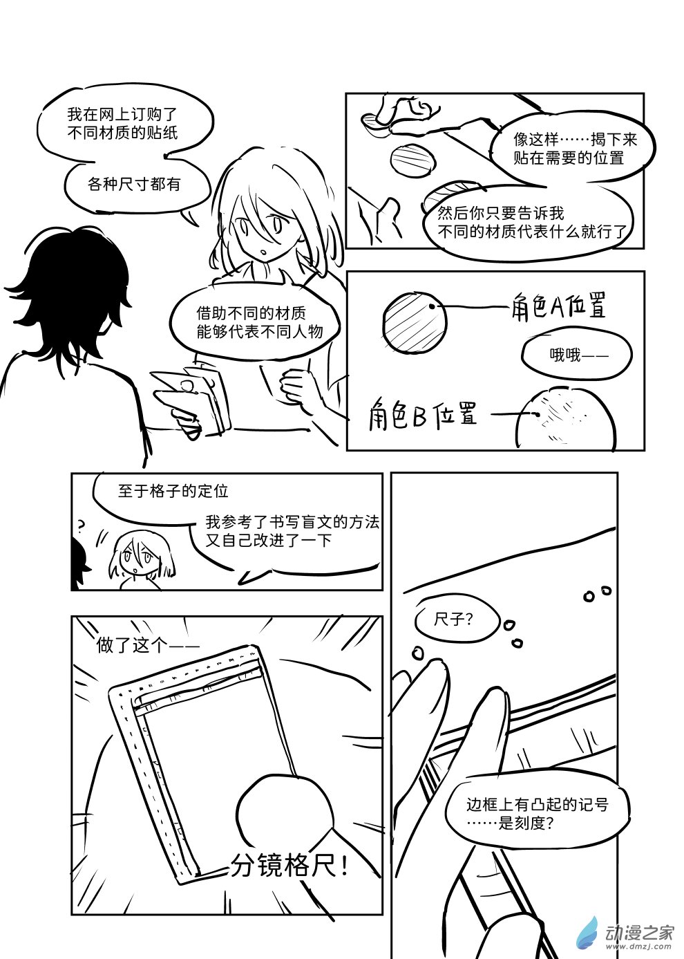 即使如此也想畫漫畫 - 第16話 - 1