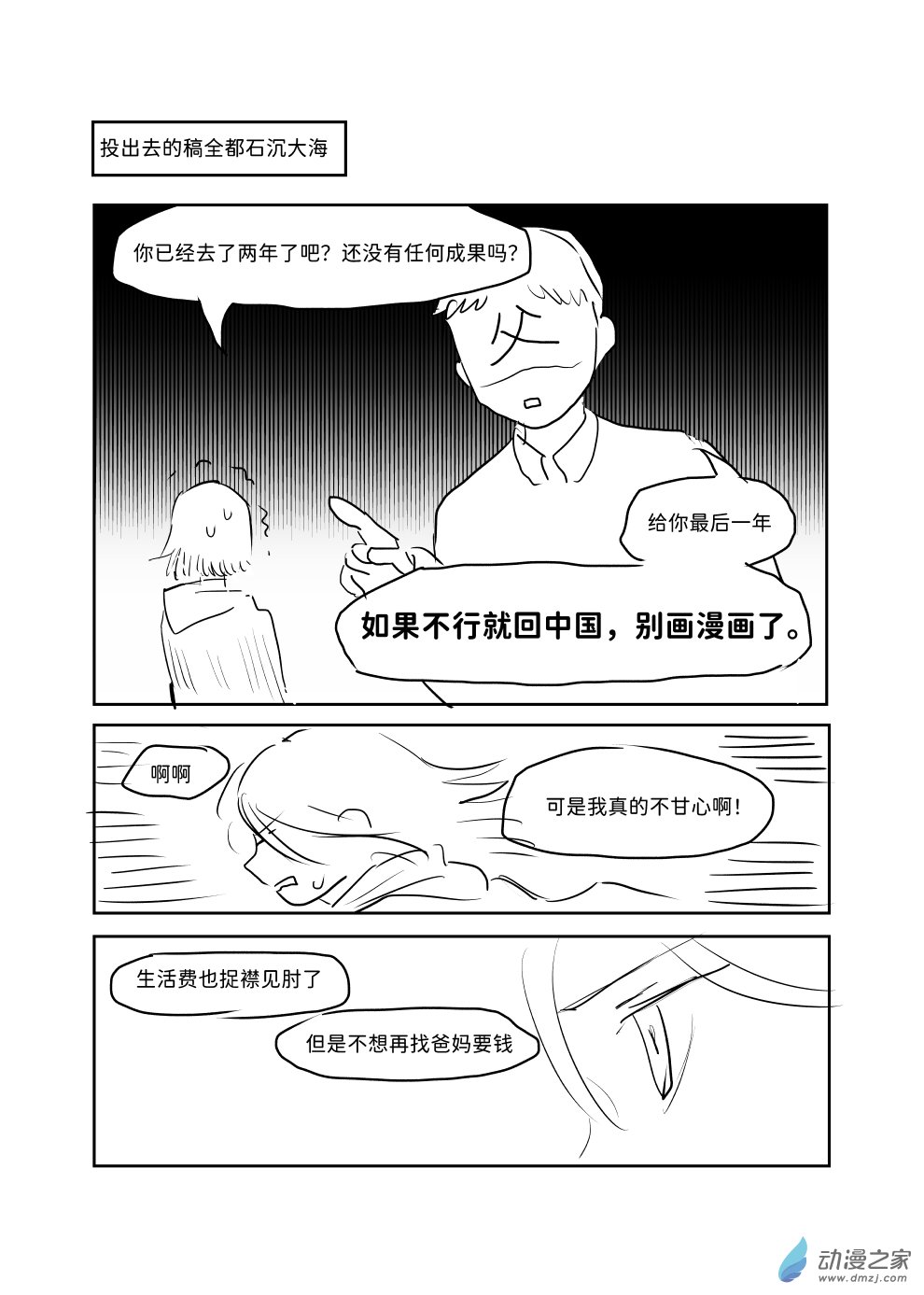 即使如此也想畫漫畫 - 第02話 - 3