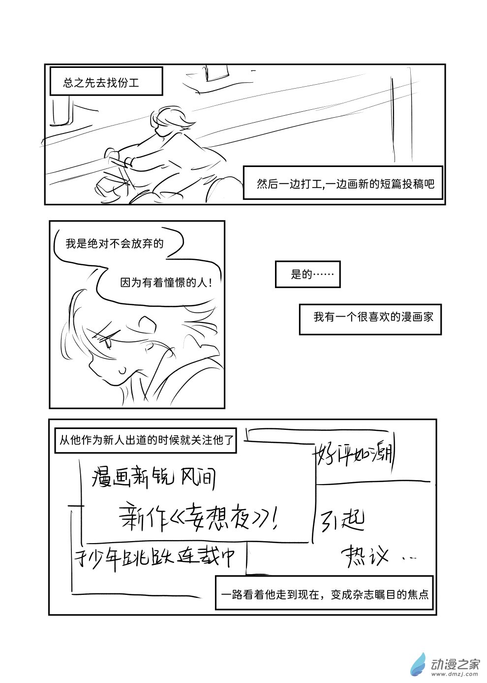 即使如此也想畫漫畫 - 第02話 - 1
