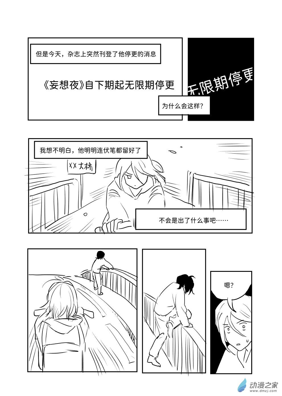 即使如此也想畫漫畫 - 第02話 - 2