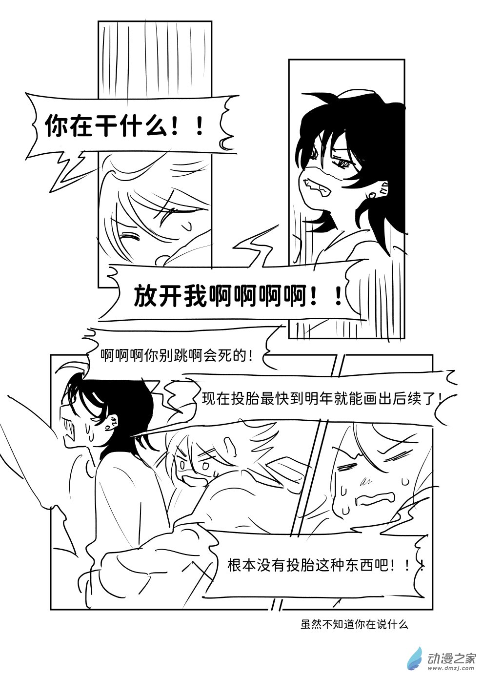 即使如此也想畫漫畫 - 第02話 - 1