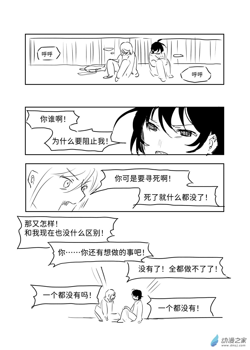 即使如此也想畫漫畫 - 第02話 - 2