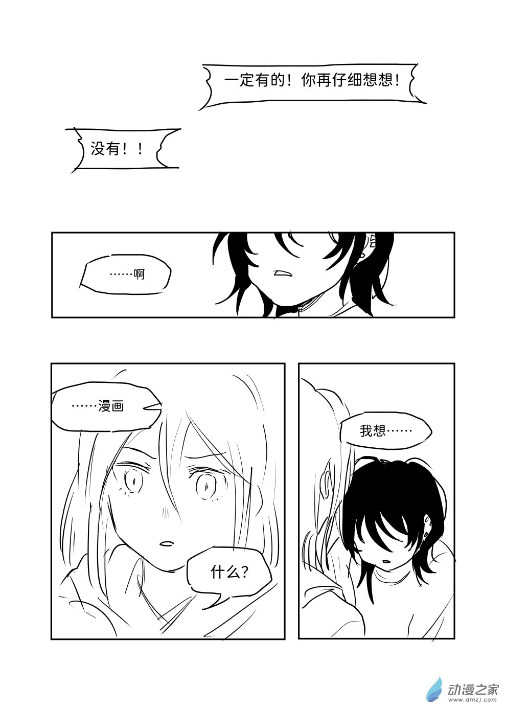 即使如此也想畫漫畫 - 第02話 - 3