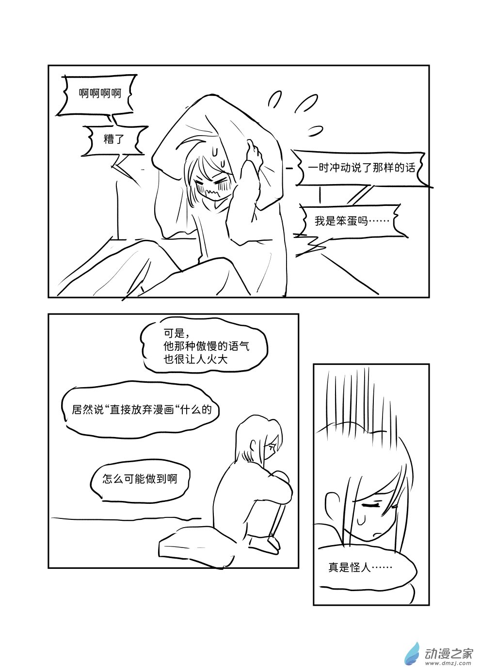 即使如此也想畫漫畫 - 第04話 - 1