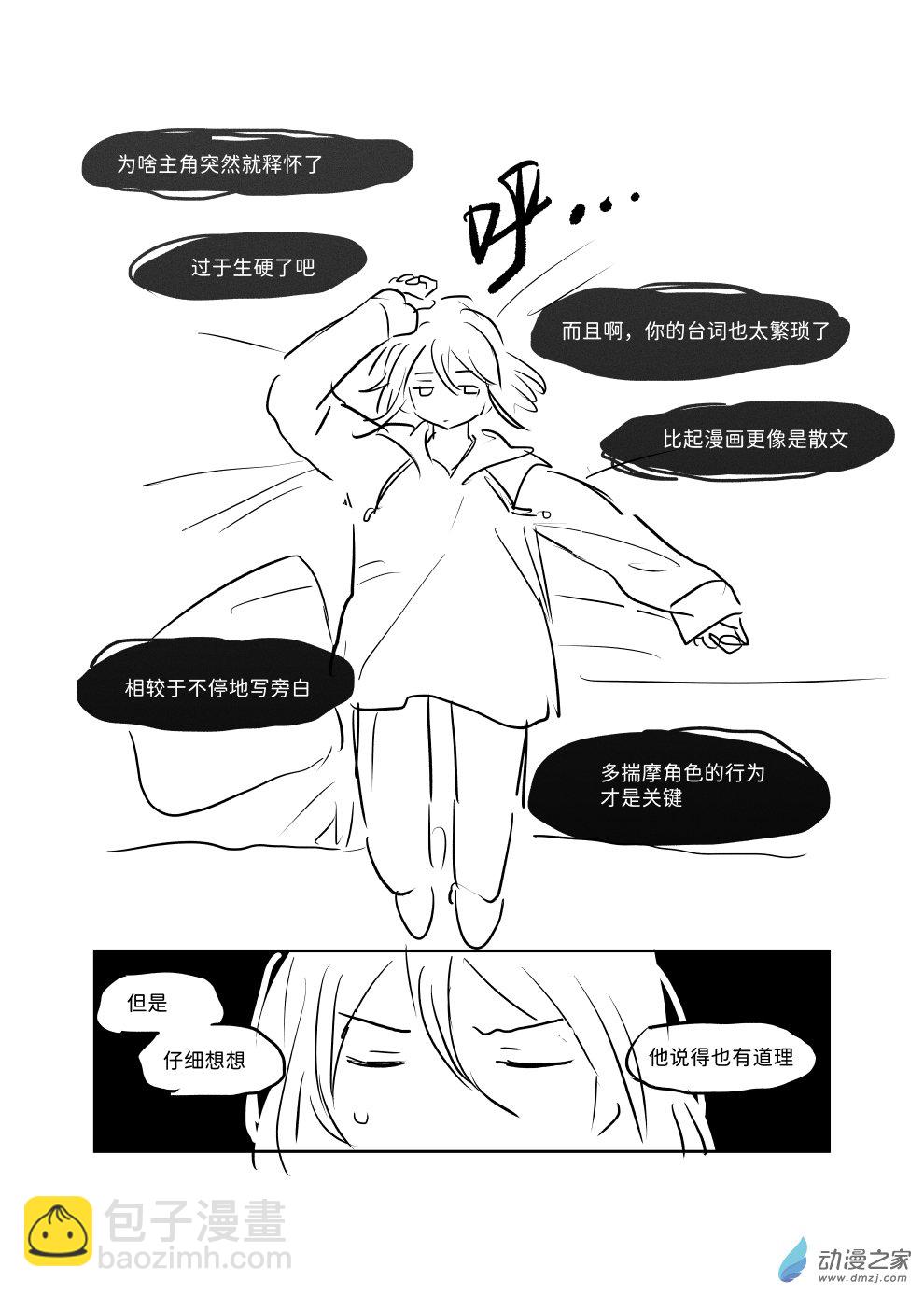 即使如此也想畫漫畫 - 第04話 - 2