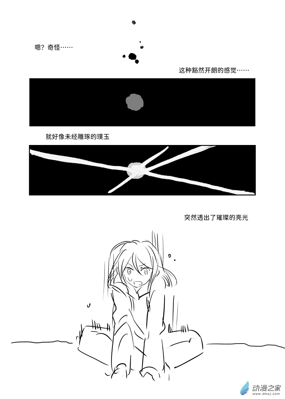 即使如此也想畫漫畫 - 第04話 - 3