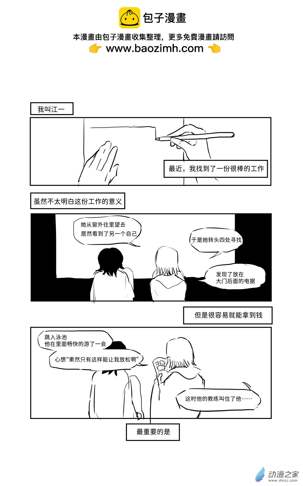 即使如此也想畫漫畫 - 第04話 - 2