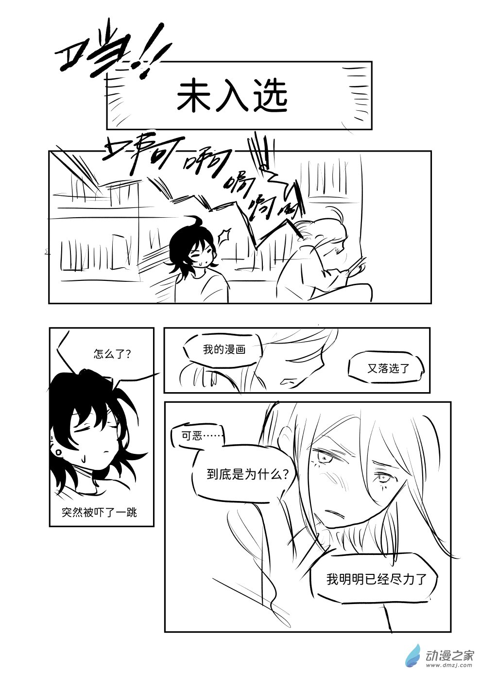 即使如此也想畫漫畫 - 第04話 - 1