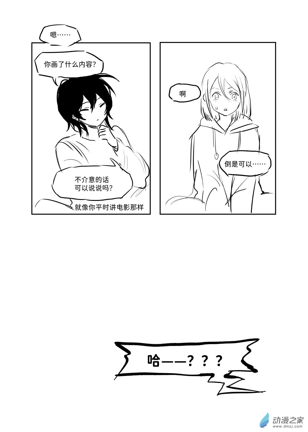 即使如此也想畫漫畫 - 第04話 - 2