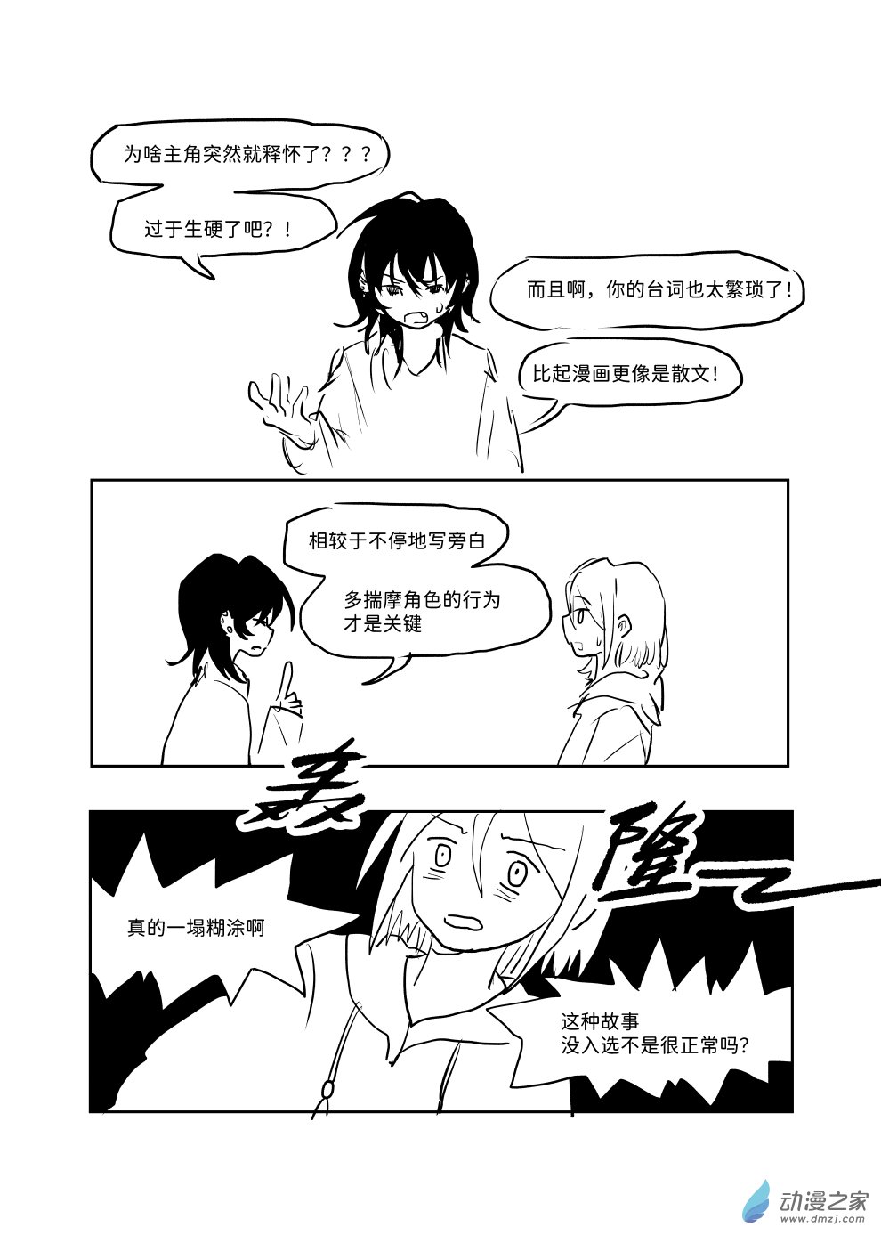 即使如此也想畫漫畫 - 第04話 - 3