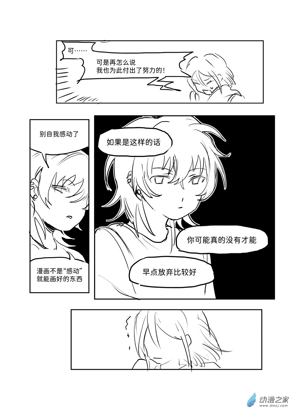 即使如此也想畫漫畫 - 第04話 - 1
