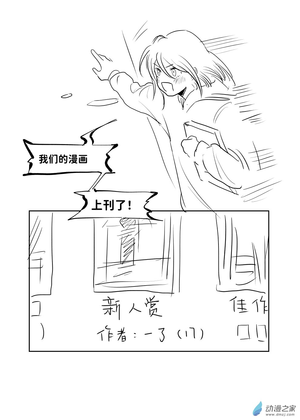 即使如此也想畫漫畫 - 第06話 - 2