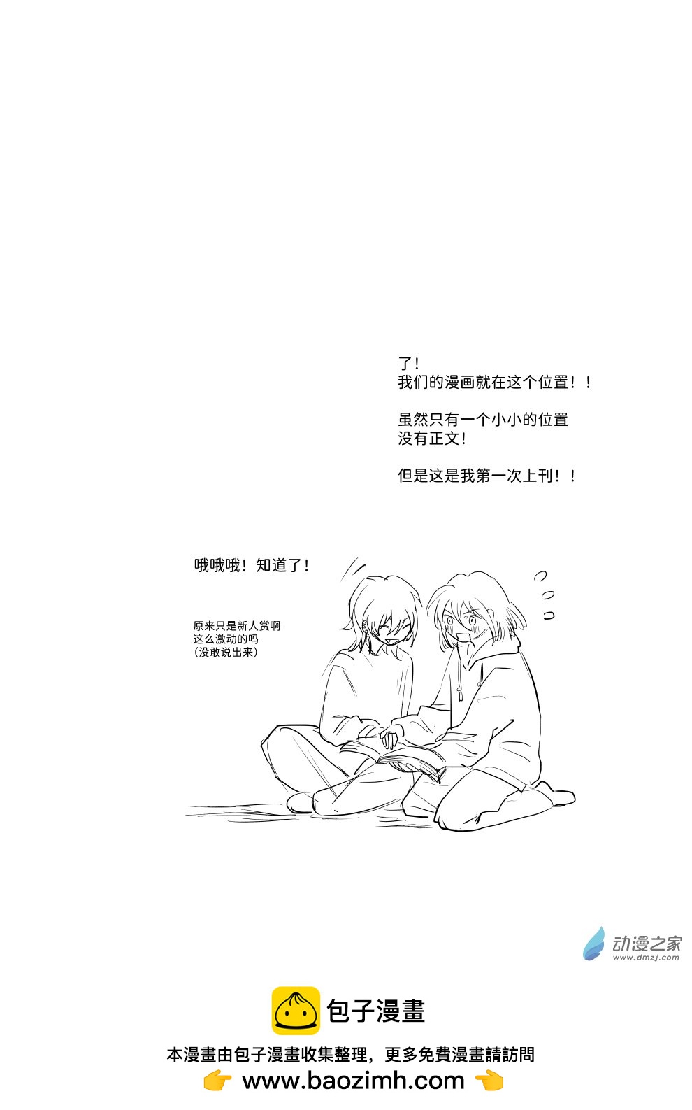 即使如此也想畫漫畫 - 第06話 - 1