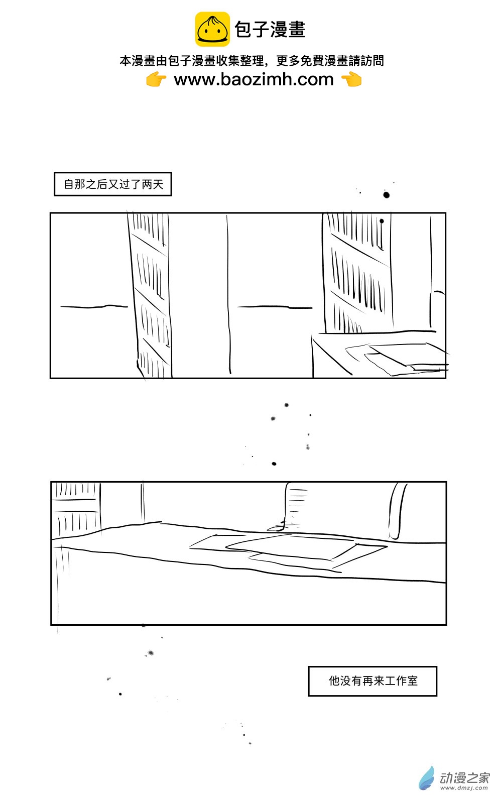 即使如此也想畫漫畫 - 第06話 - 2
