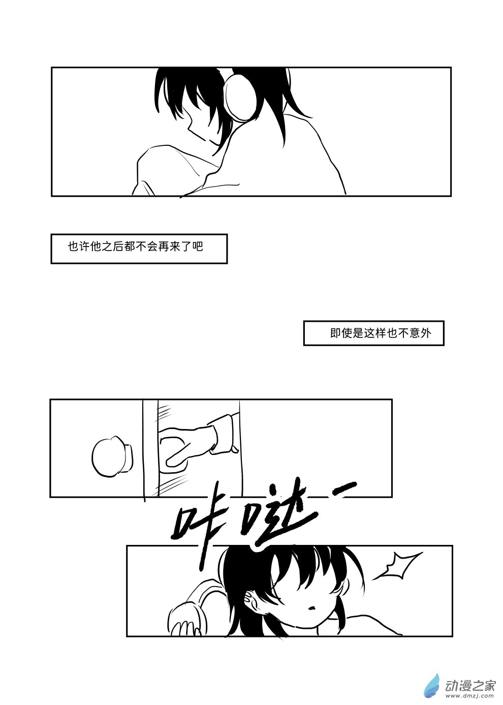 即使如此也想畫漫畫 - 第06話 - 3