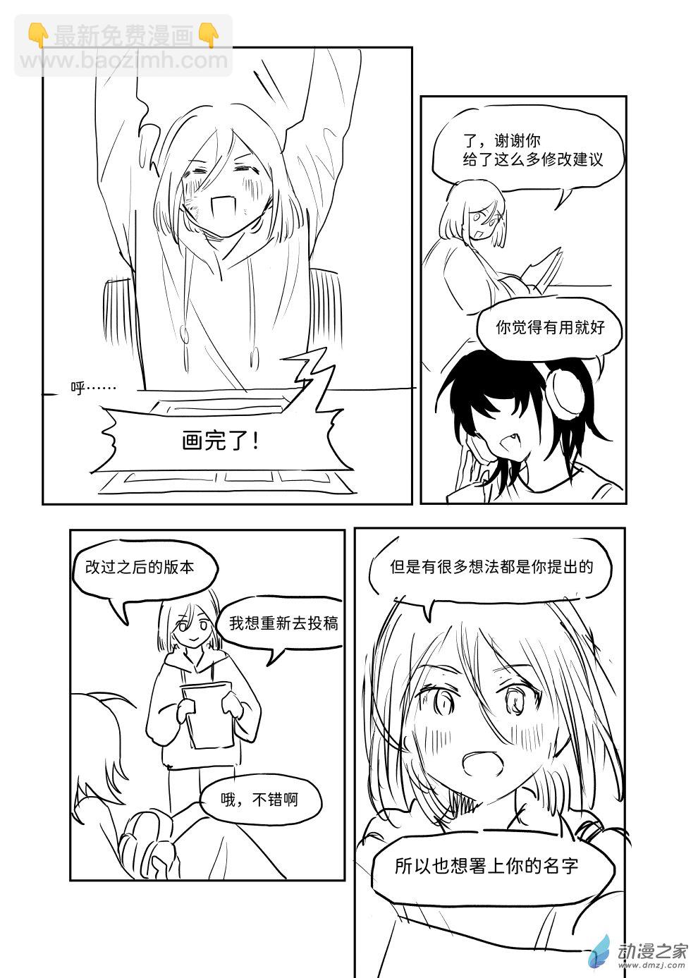 即使如此也想畫漫畫 - 第06話 - 1