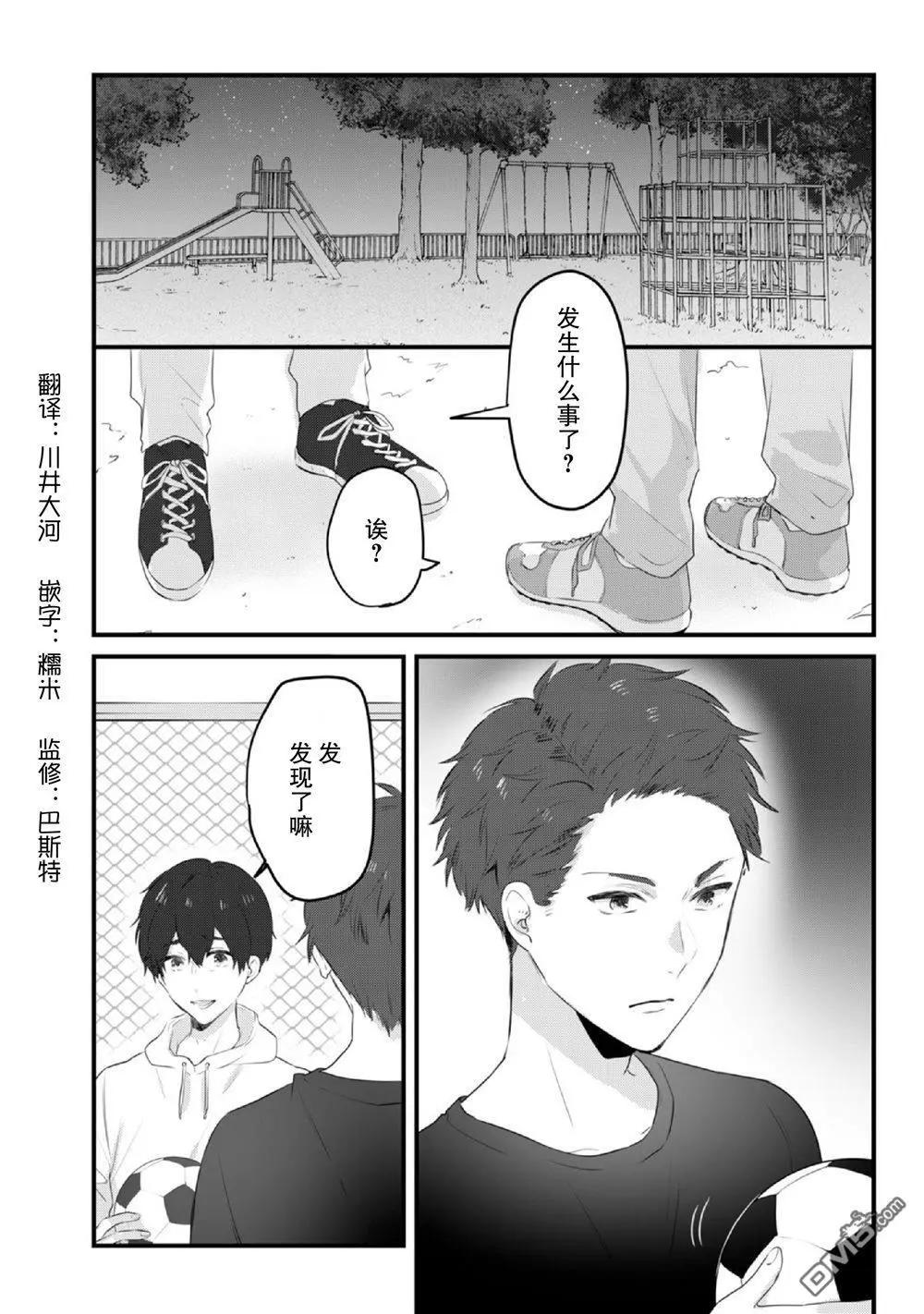 即使是老師，也想被關注 - 第15話 - 3