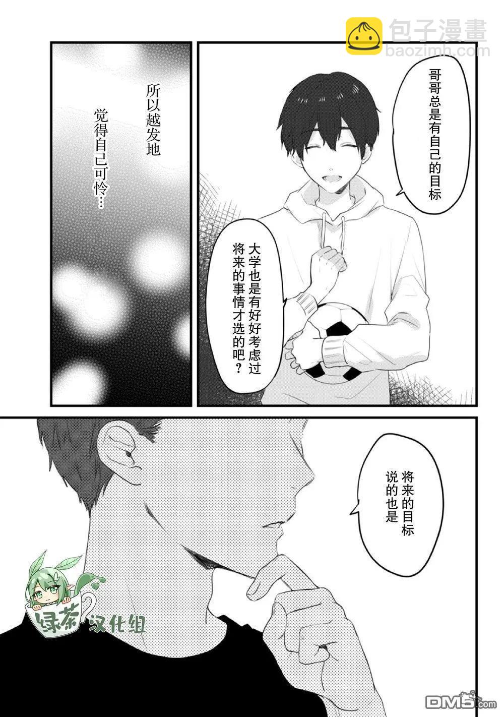 即使是老師，也想被關注 - 第15話 - 1
