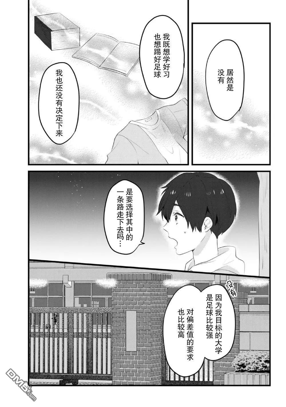 即使是老師，也想被關注 - 第15話 - 3