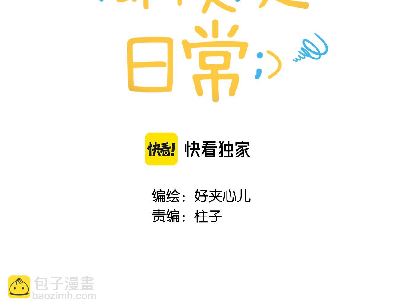 第十回 回忆有点甜(1/4)-第11话