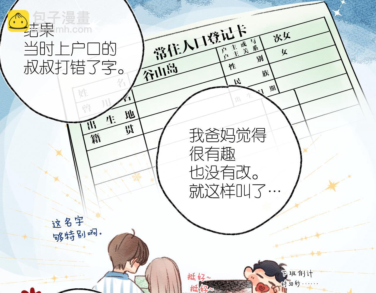 甜甜小番外一枚~-第27话