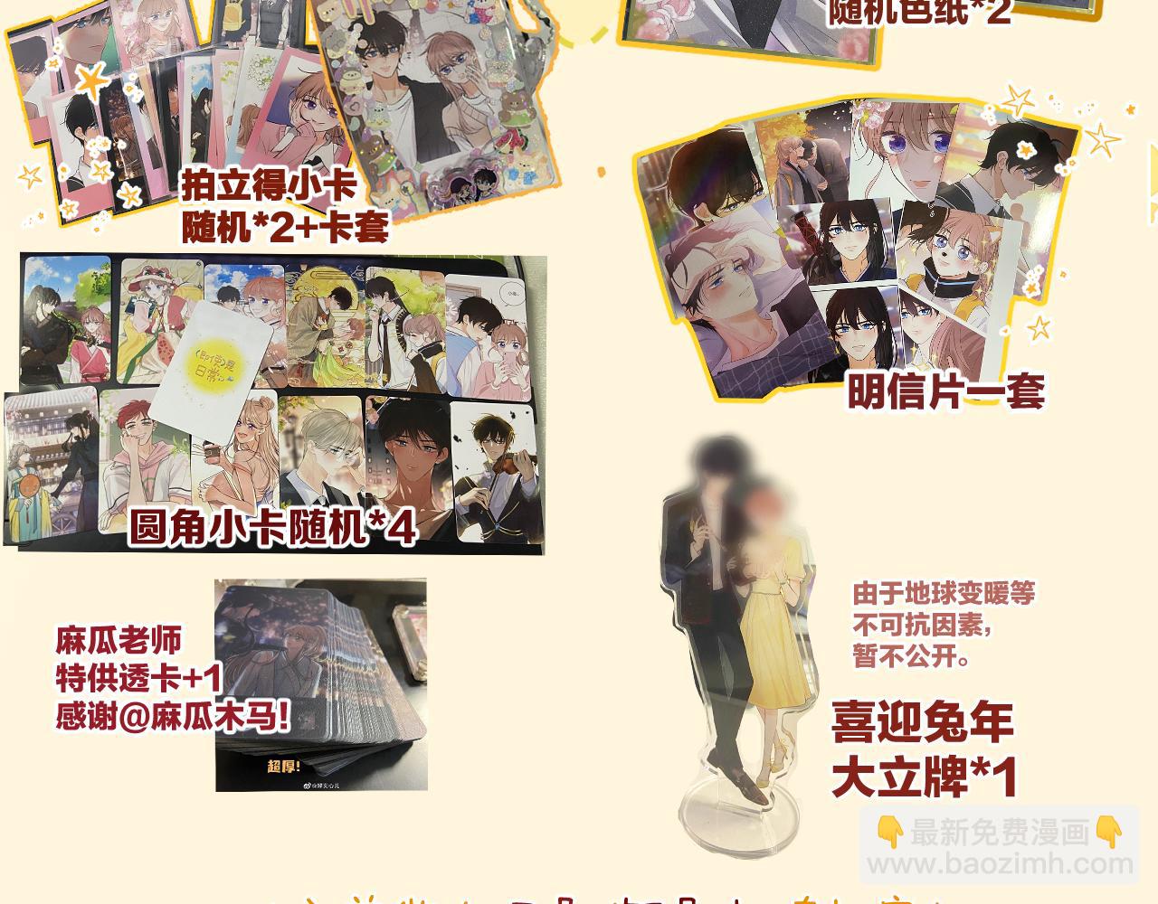 甜甜小番外一枚~-第27话