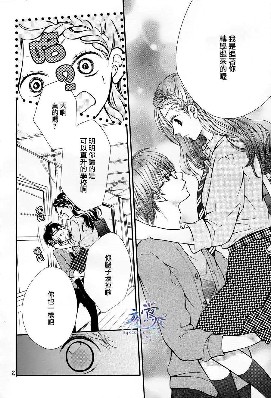 即使受傷也要愛 - 第01回 - 6