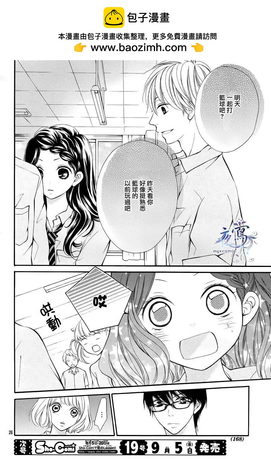 即使受傷也要愛 - 第01回 - 5