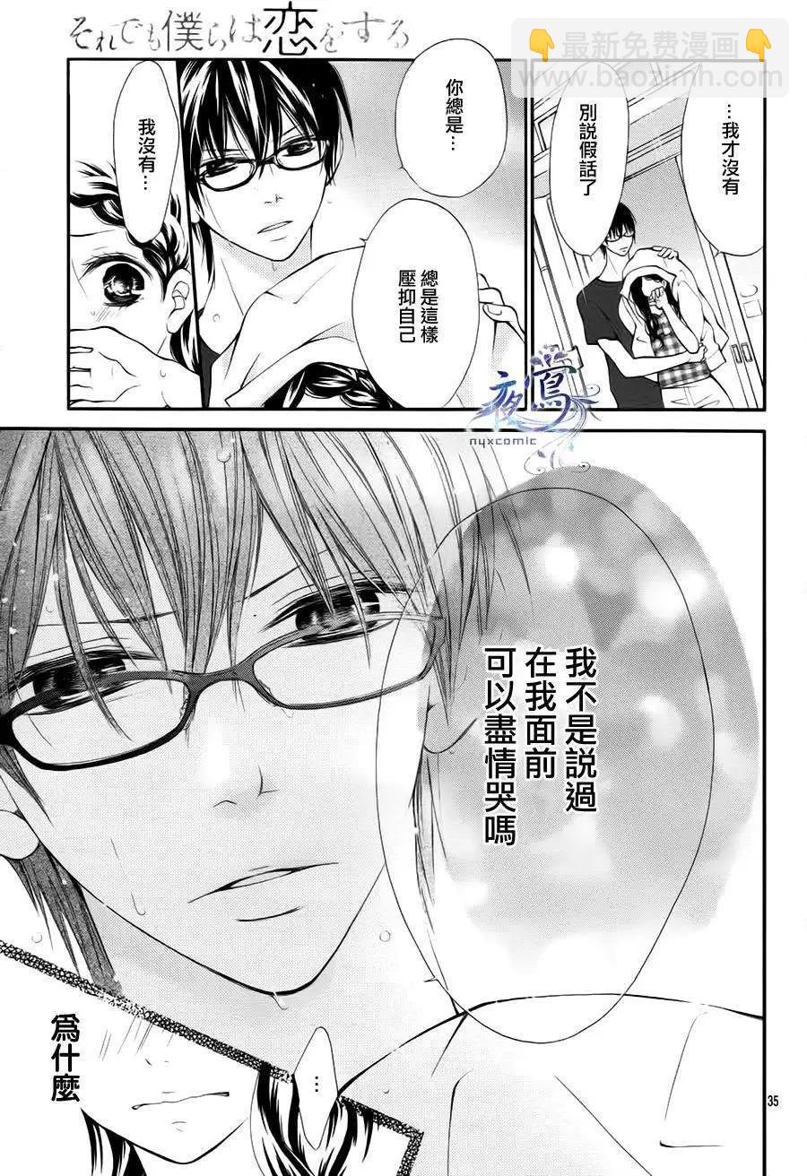 即使受傷也要愛 - 第01回 - 7