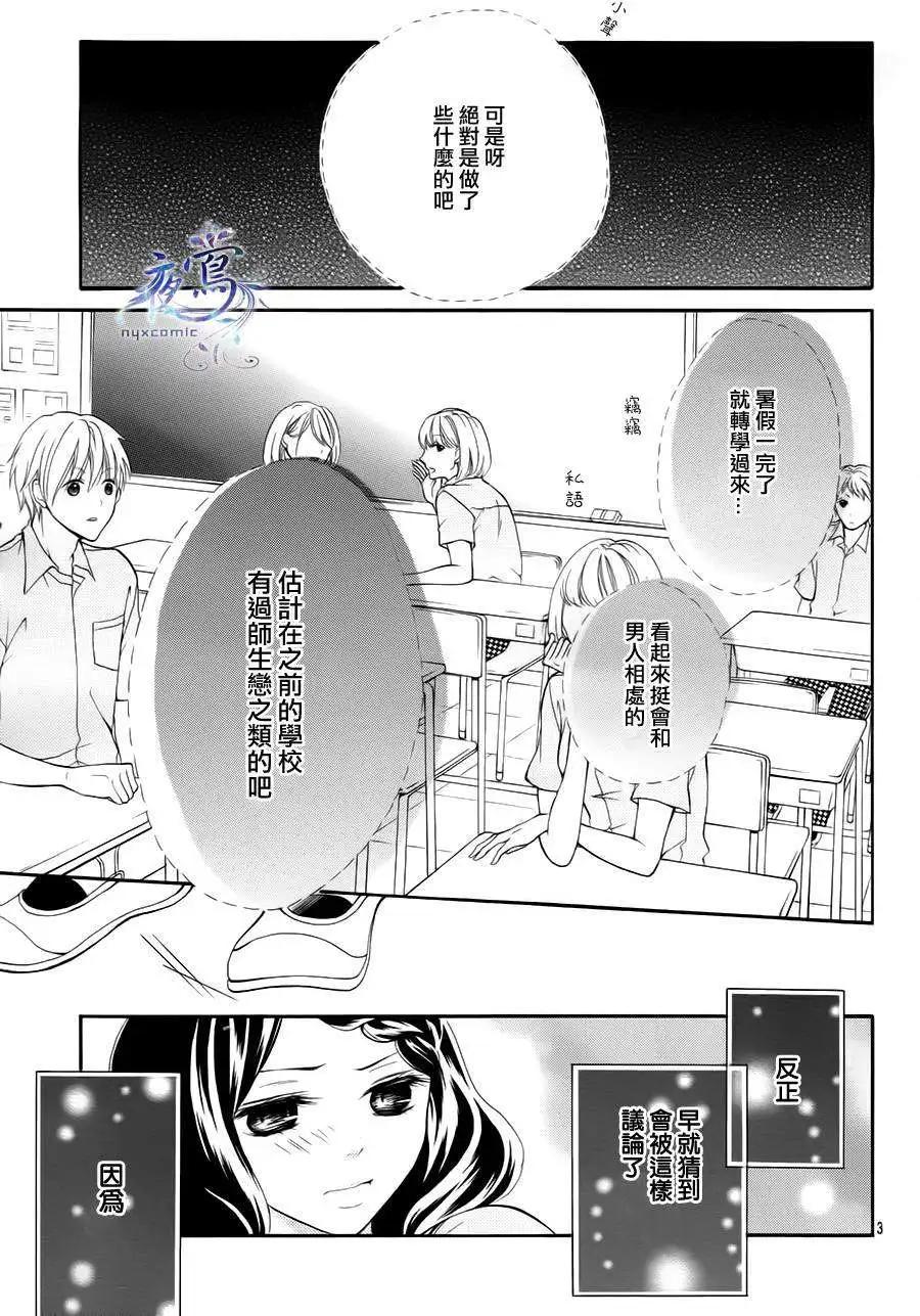 即使受傷也要愛 - 第01回 - 4