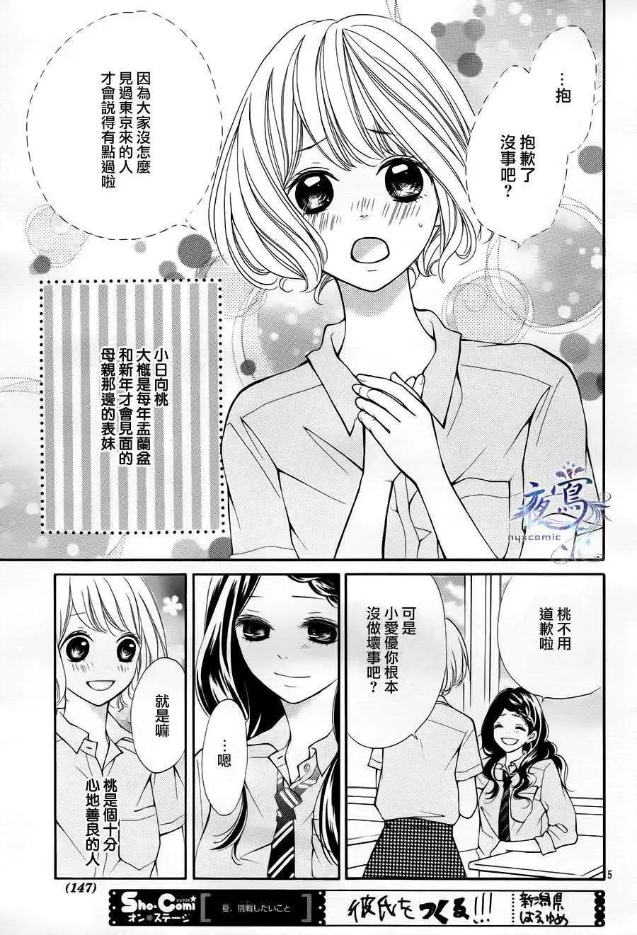 即使受傷也要愛 - 第01回 - 6
