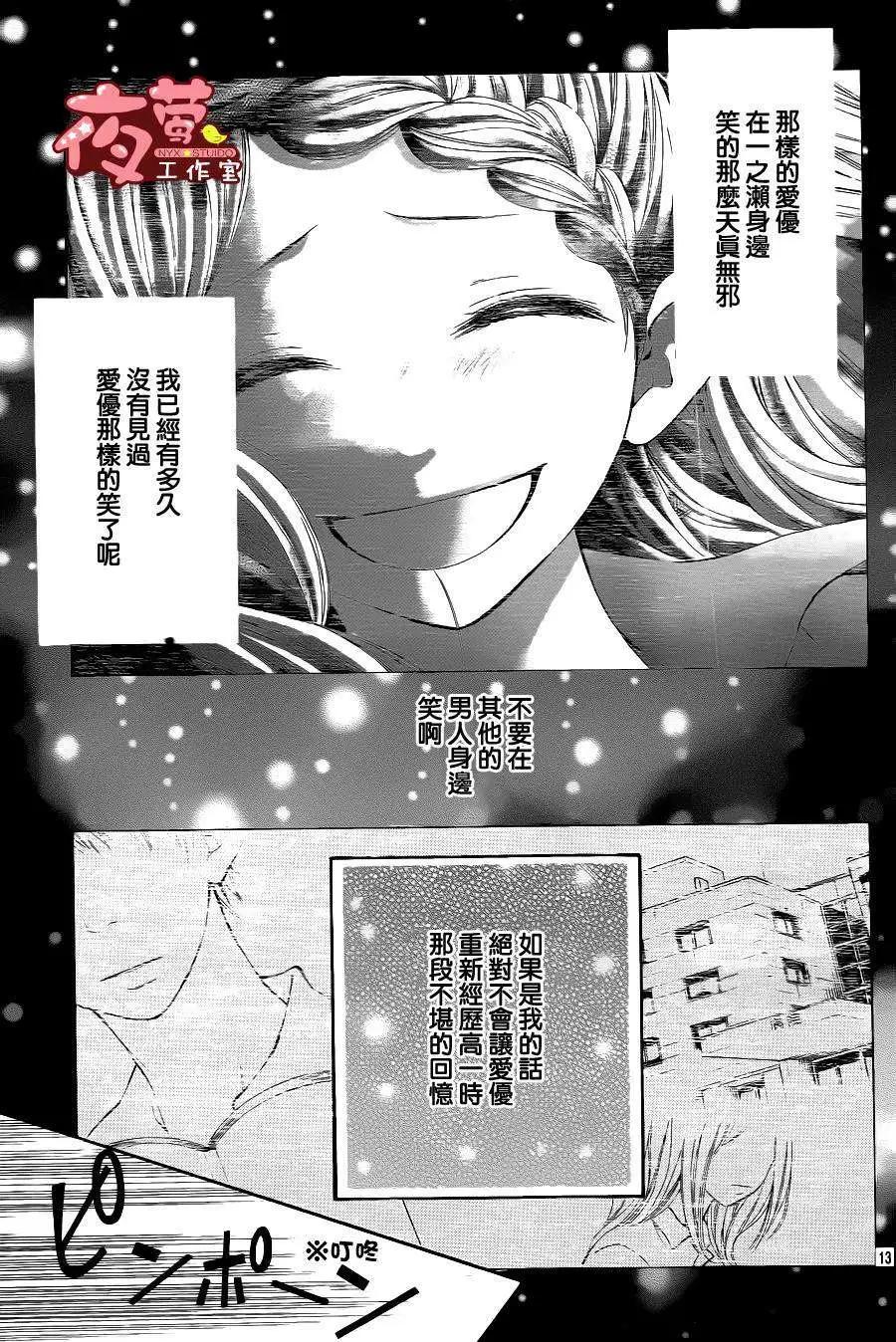 即使受傷也要愛 - 第03回 - 6