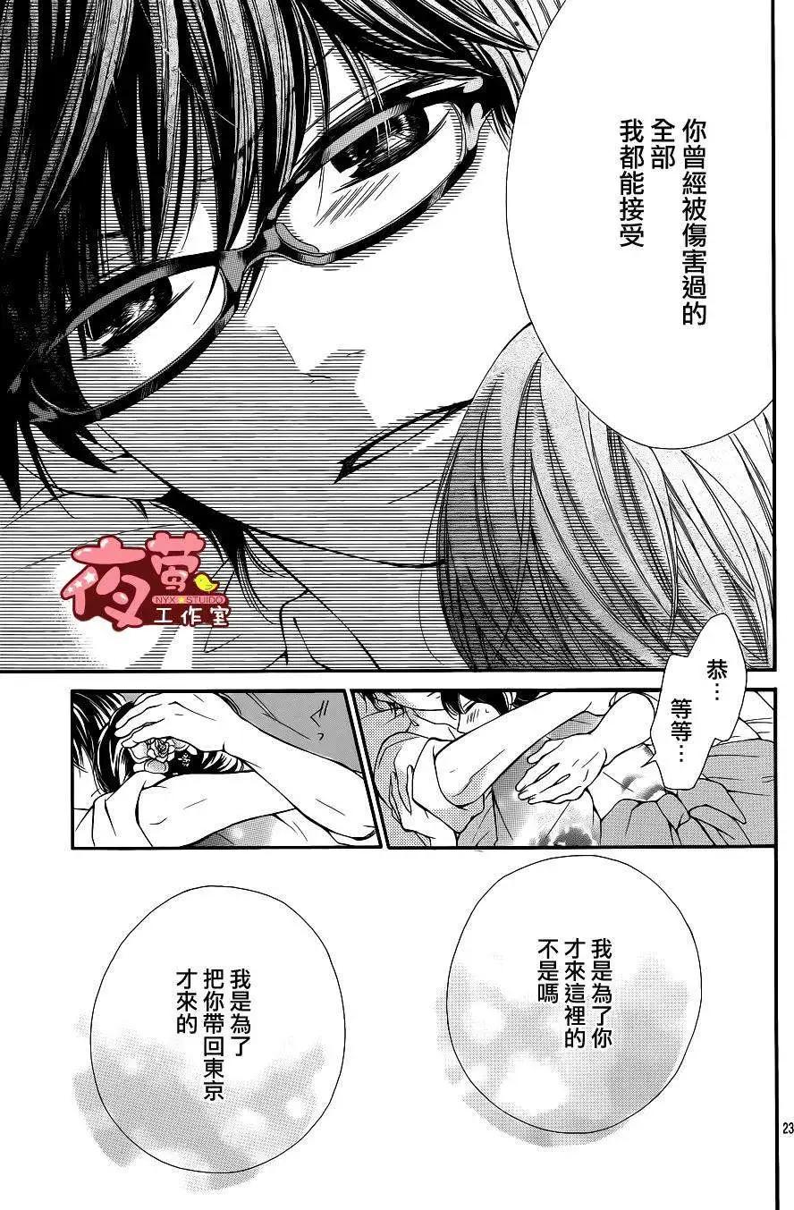 即使受傷也要愛 - 第03回 - 4