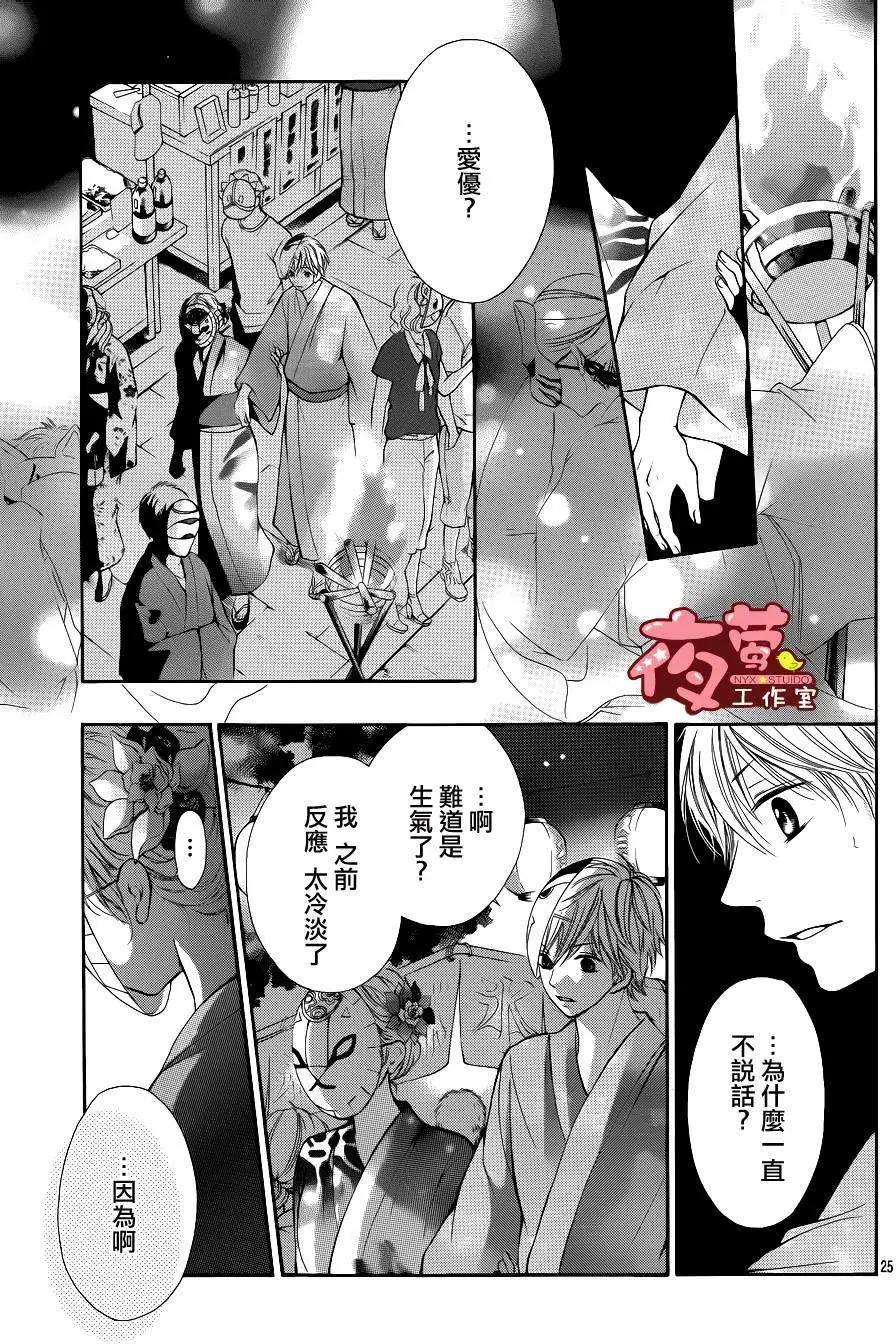 即使受傷也要愛 - 第03回 - 6