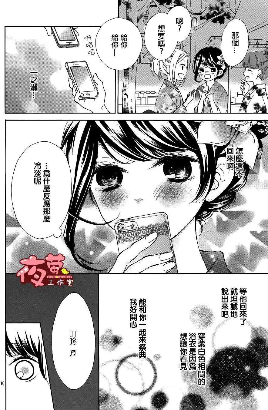 即使受傷也要愛 - 第03回 - 3