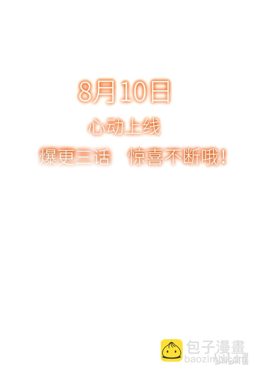预告 8月10日 心动上线！-第1话