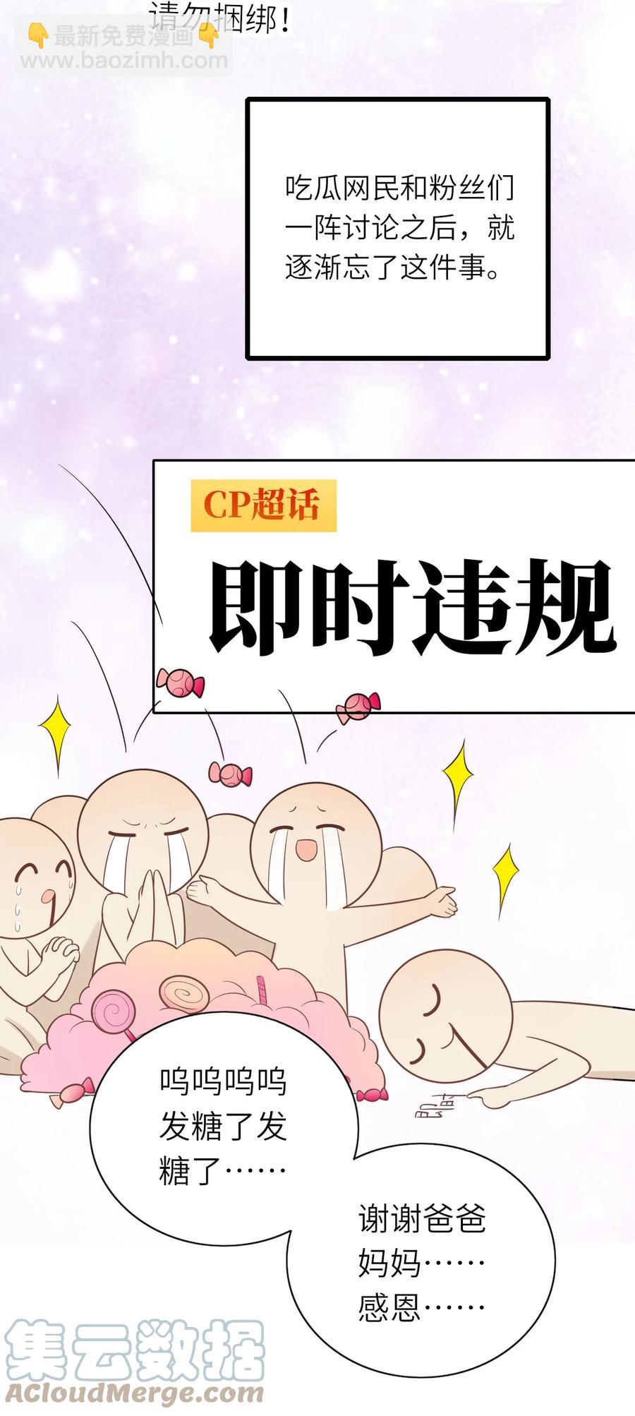 022 绯闻来了-第23话