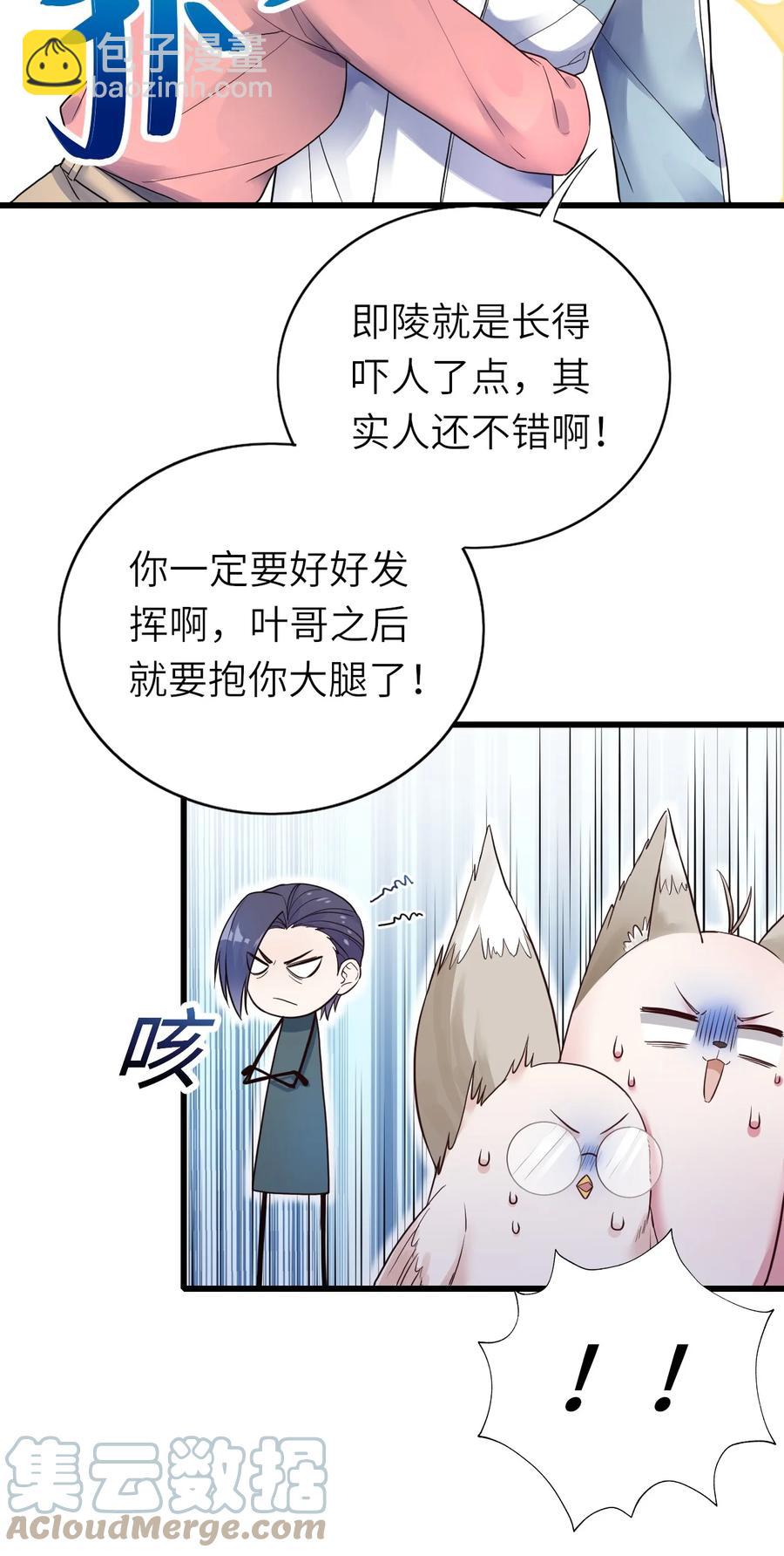 028 不善言辞-第29话